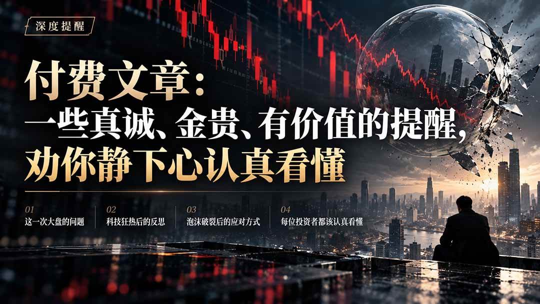 (21032期)付费文章:一些真诚、金贵、有价值的提醒,劝你静下心认真看懂-离锋创库