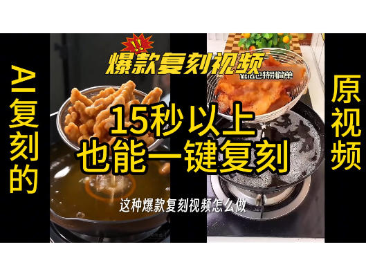 用无限画布工作流,一键复刻爆款带货视频,支持复刻15秒以上视频-离锋创库